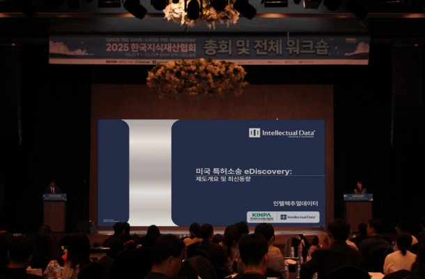 인텔렉추얼데이터, KINPA 워크숍 2025서 미국 이디스커버리 최신 동향 발표